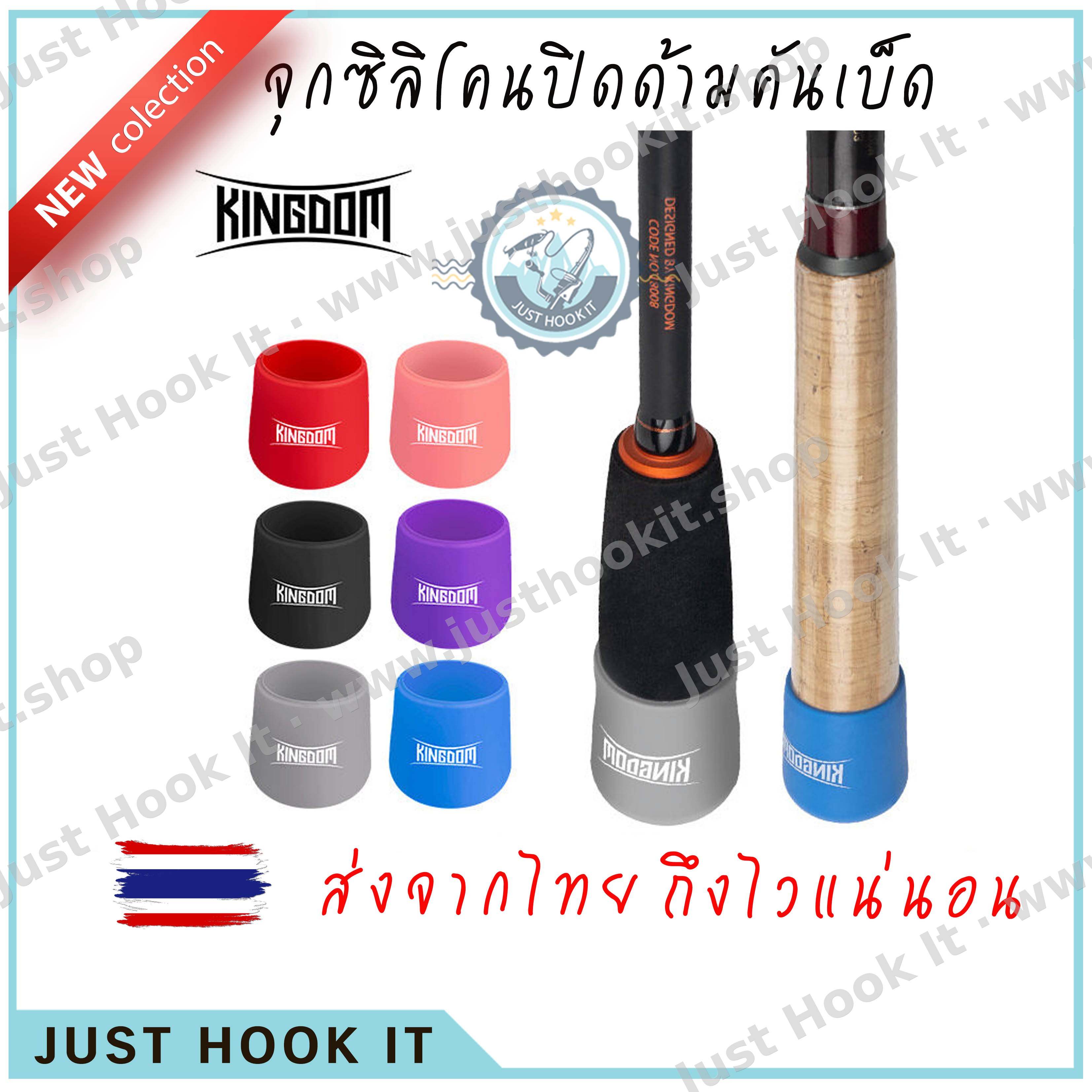 Kingdom จุกซิลิโคนปิดด้ามคันเบ็ดตกปลา กันรอย กันกระแทก