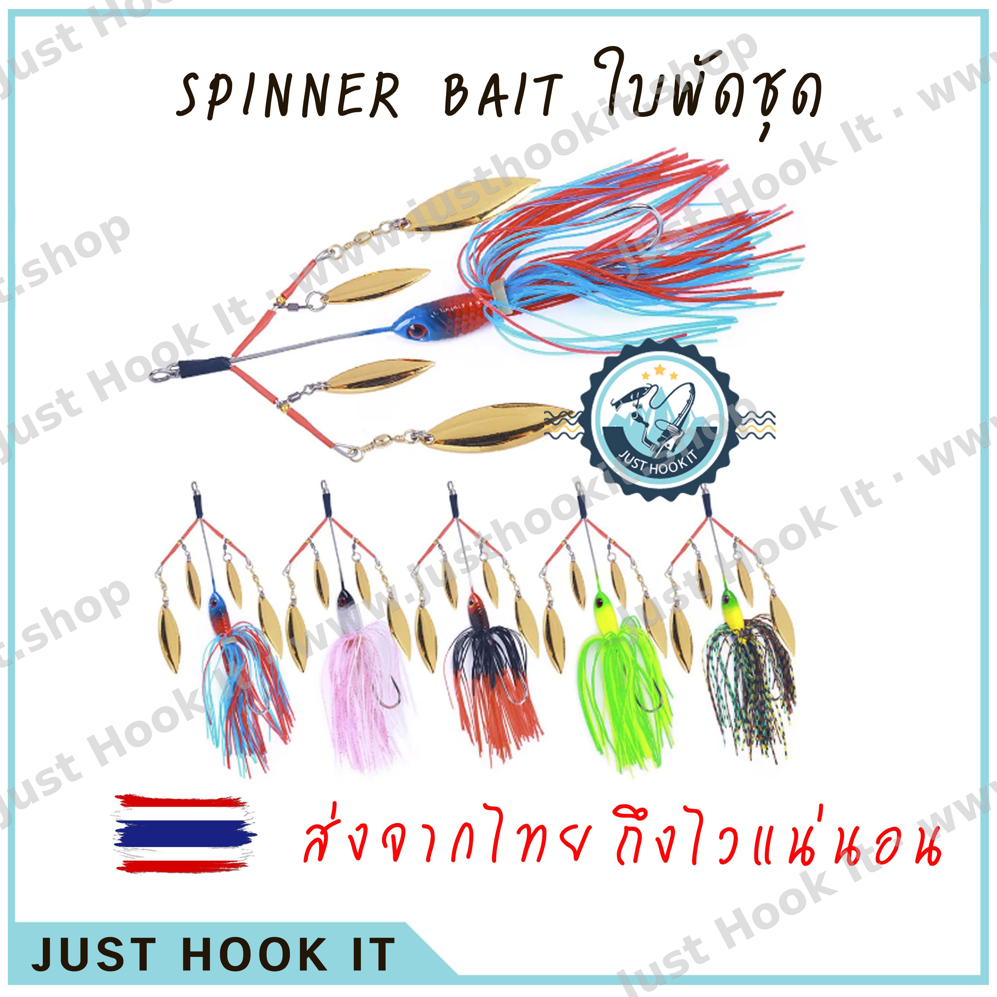 Spinner bait ใบพัดชุด ส่งเสียงเรียกนักล่า ชะโด, ช่อน